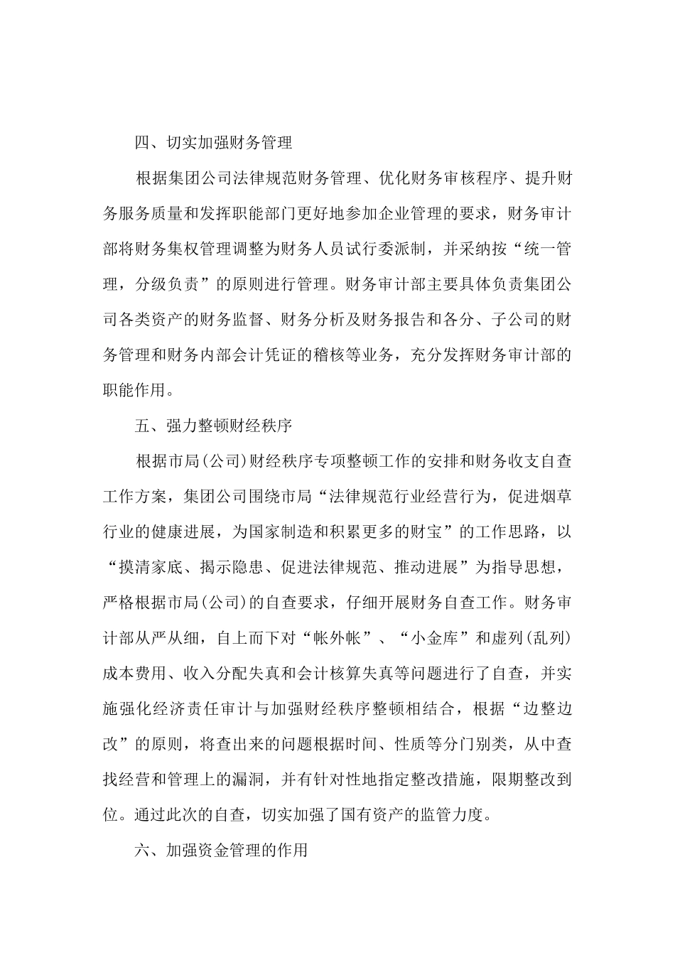 下半年的工作总结5篇_第3页