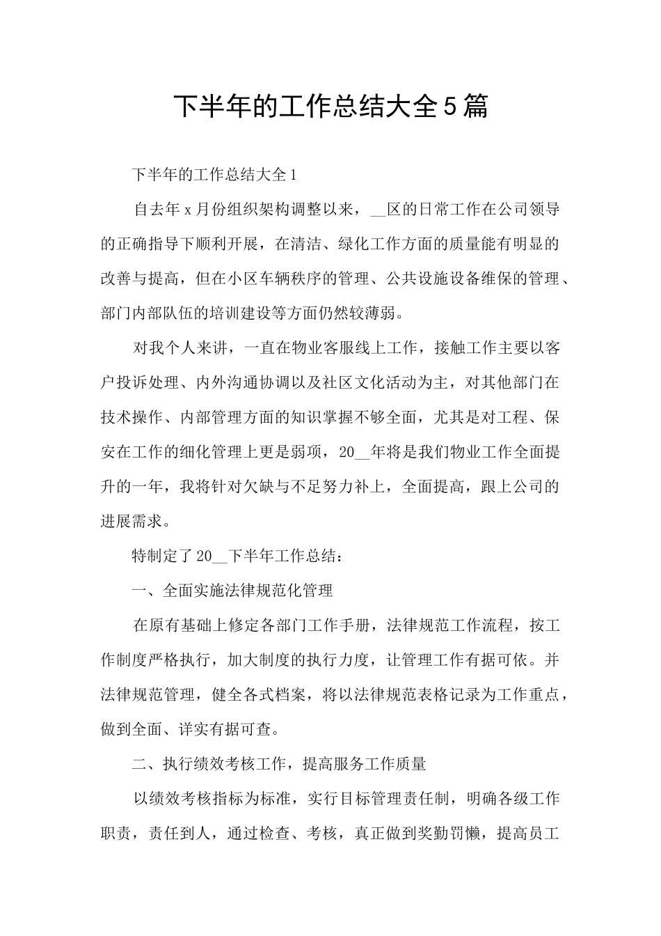 下半年的工作总结大全5篇_第1页
