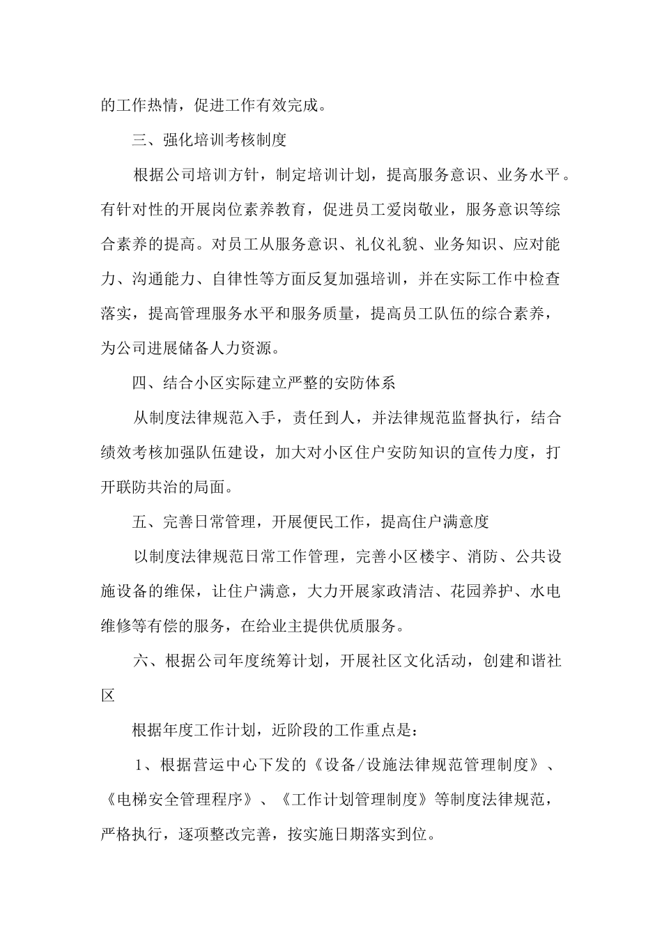 下半年的工作总结大全5篇_第2页