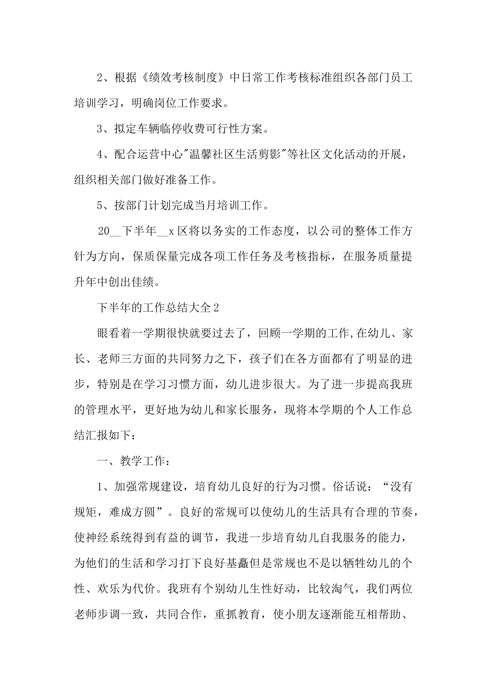 下半年的工作总结大全5篇_第3页