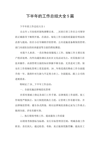 下半年的工作总结大全5篇