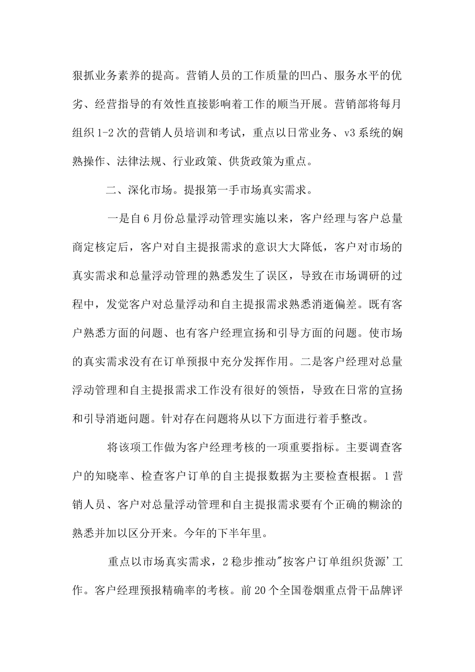 下半年营销部工作计划_第2页
