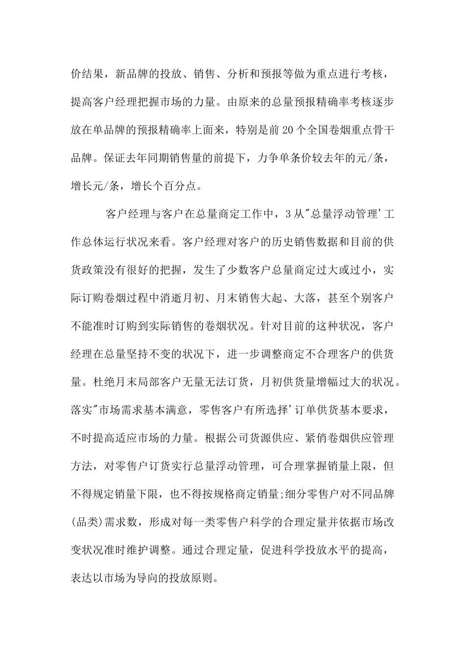 下半年营销部工作计划_第3页