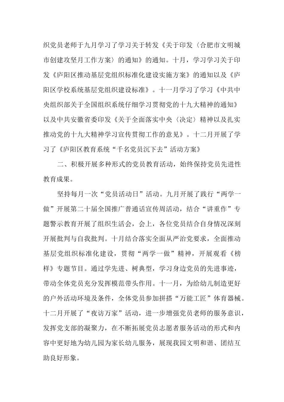 下半年精品工作总结1000字以上_第2页