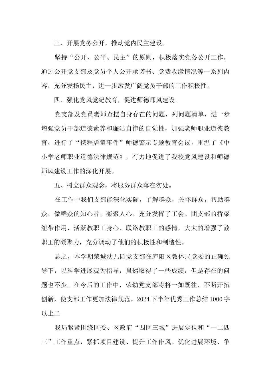 下半年精品工作总结1000字以上_第3页