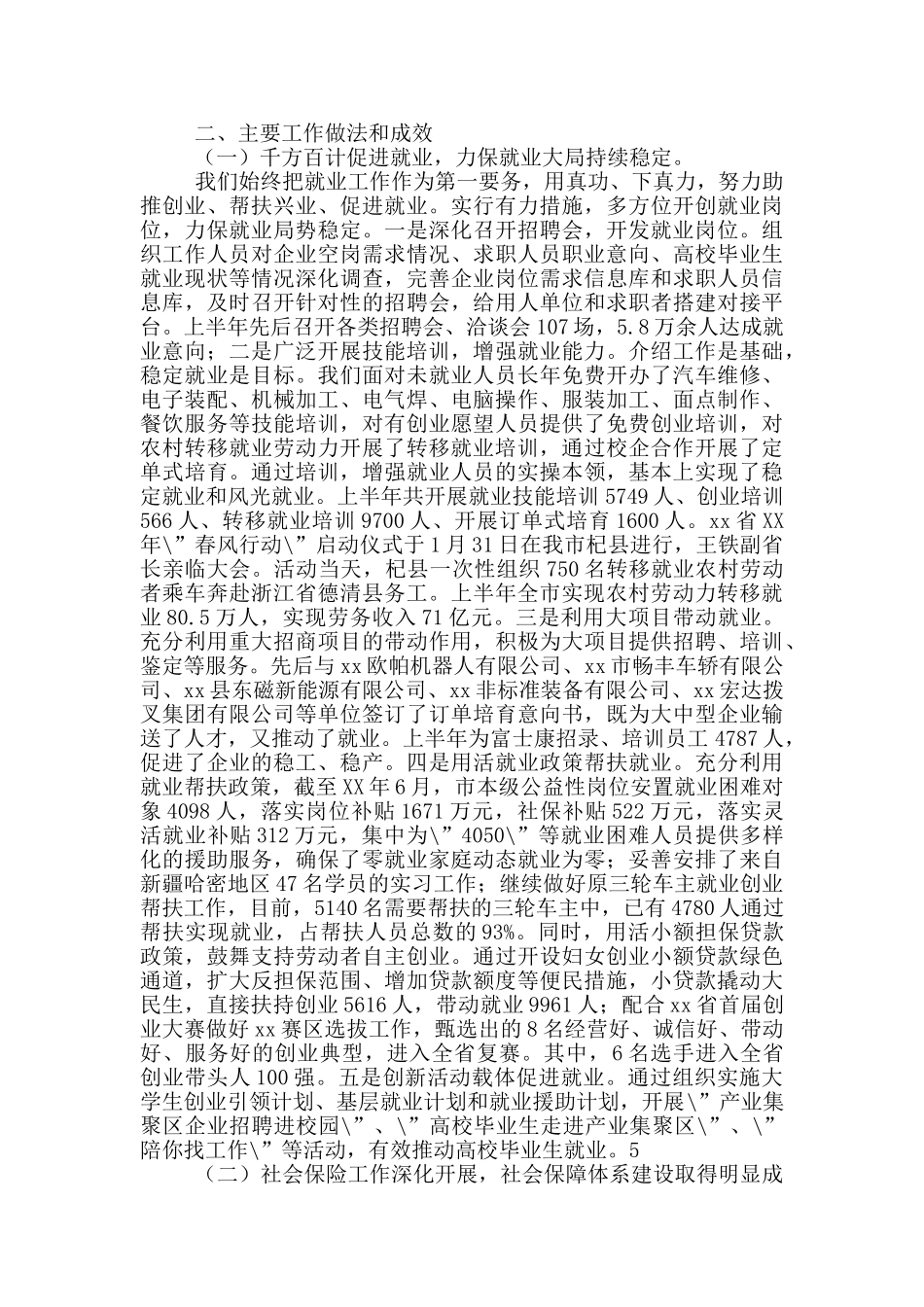 下半年社区工作总结_第2页