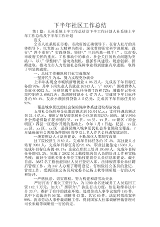 下半年社区工作总结