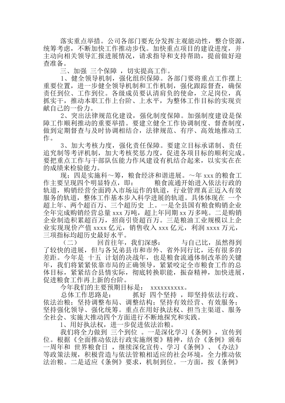 下半年表态发言_第3页