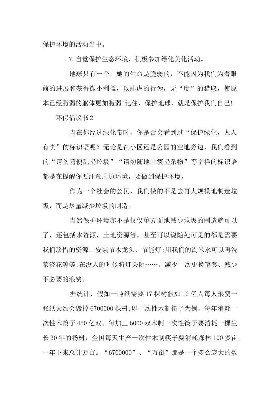 下半年节俭环保倡议书参考_第2页