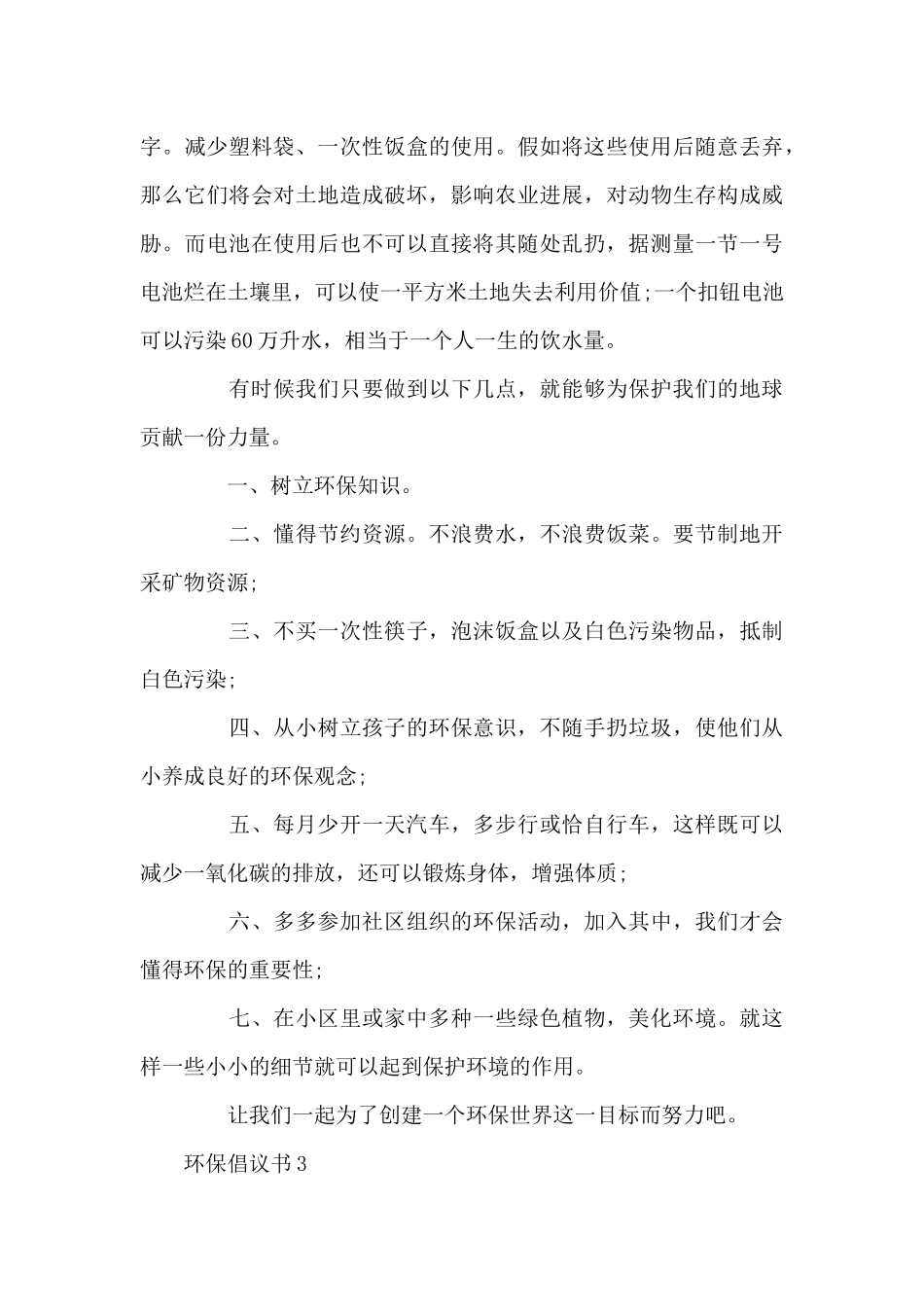 下半年节俭环保倡议书参考_第3页