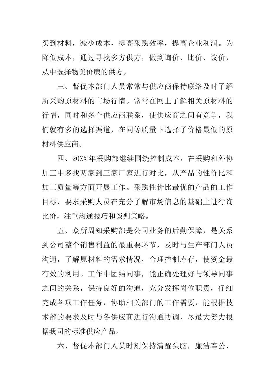 下半年采购部工作总结_第2页