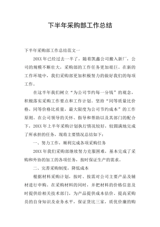 下半年采购部工作总结