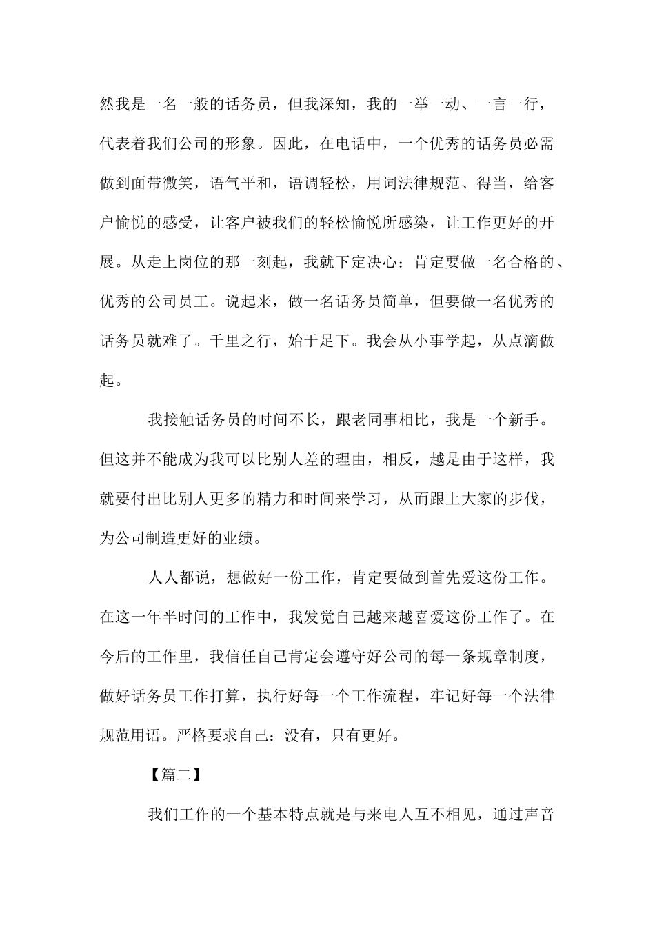 下半年话务员工作计划_第2页