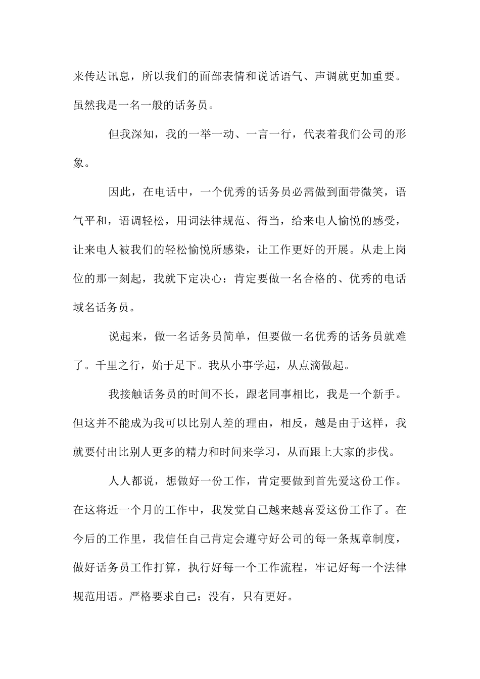 下半年话务员工作计划_第3页