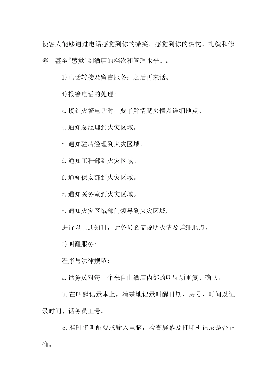 下半年酒店话务员工作计划_第2页