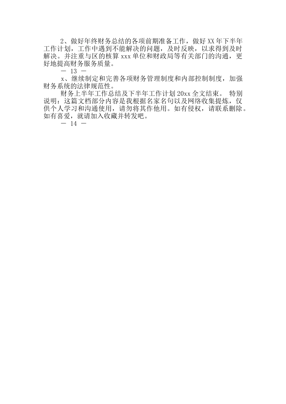 下半财务工作总结_第2页