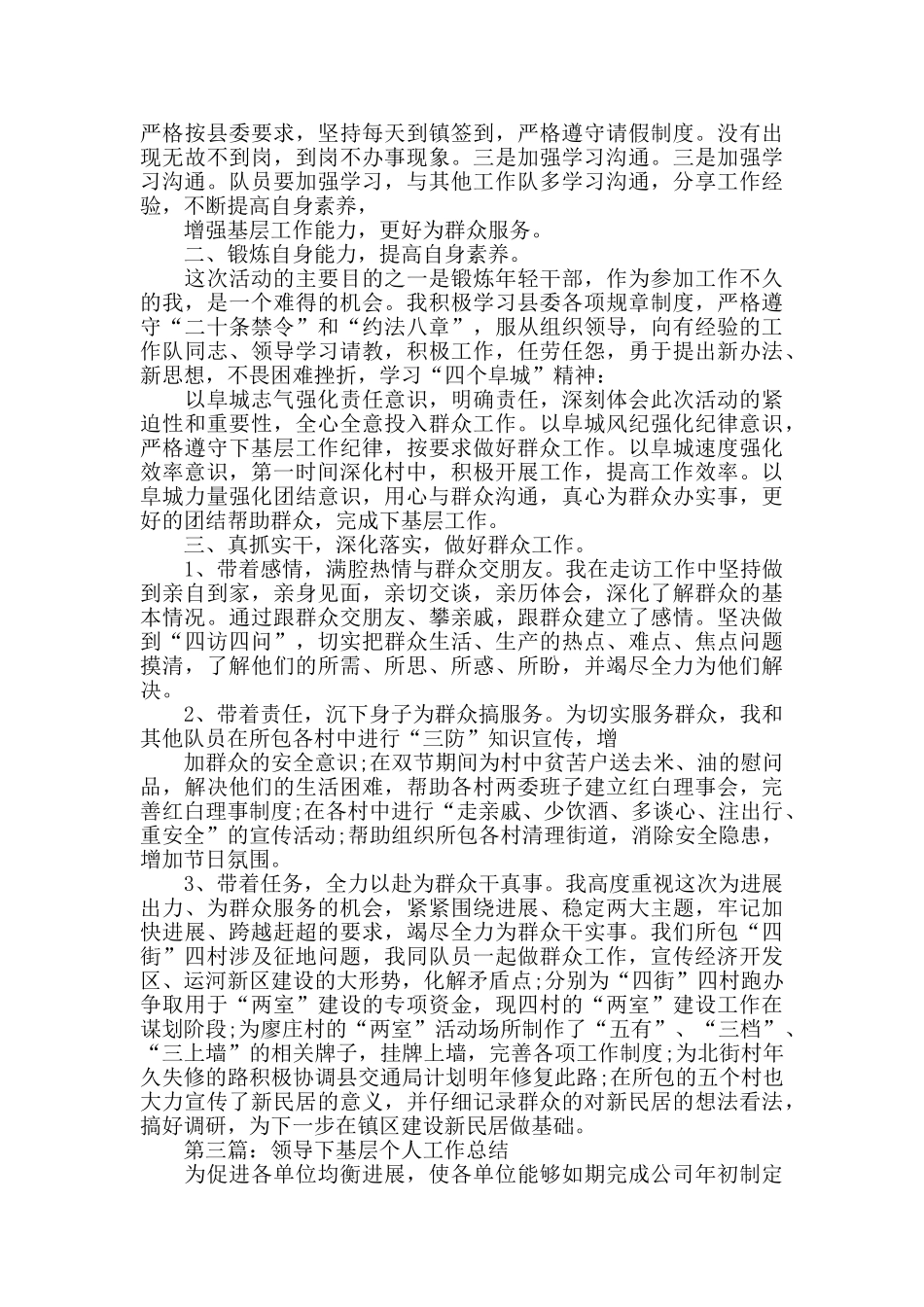 下基层个人工作总结_第2页