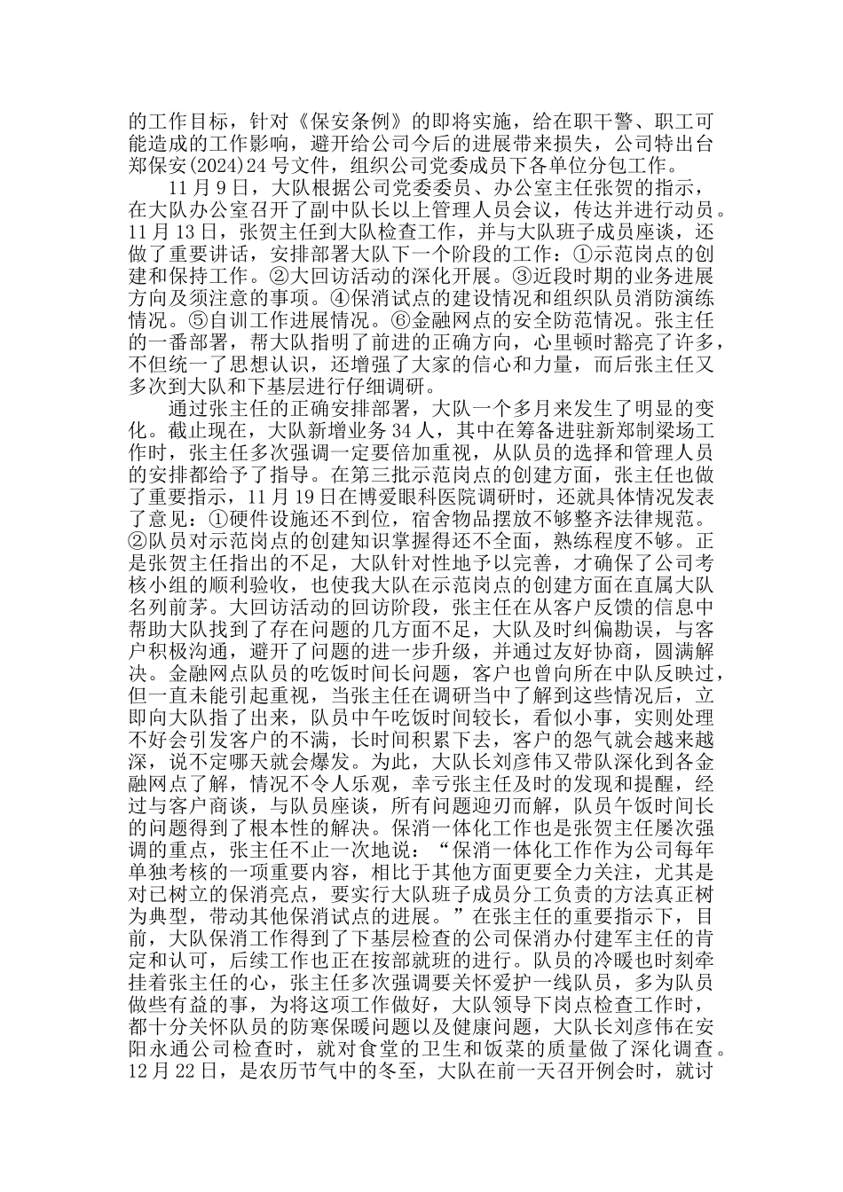 下基层个人工作总结_第3页