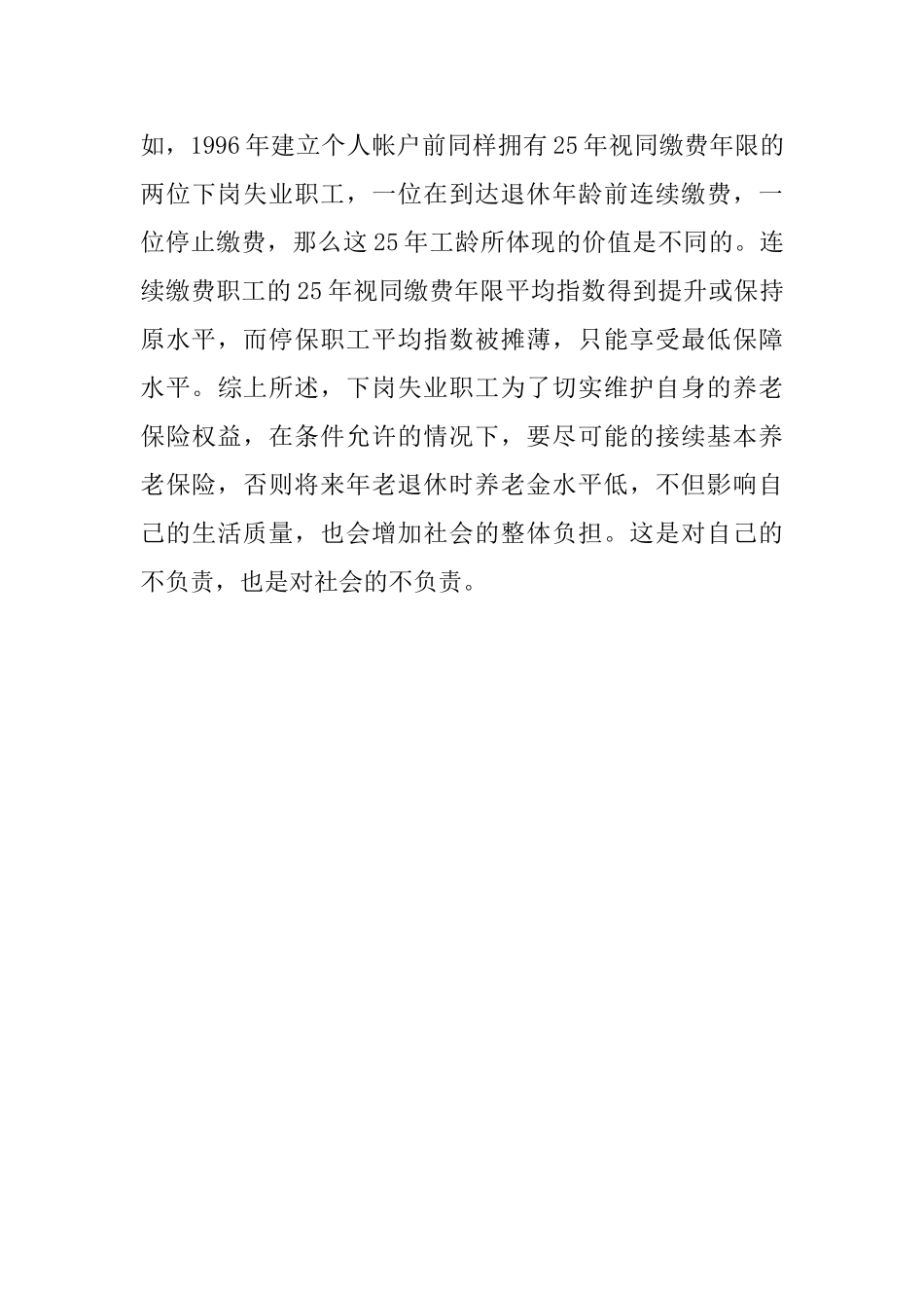 下岗失业职工应该续缴基本养老保险_第3页