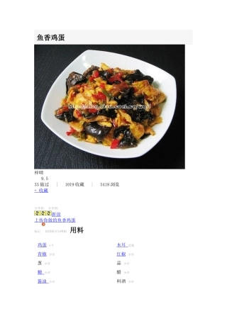 下厨房经典家常美食整理