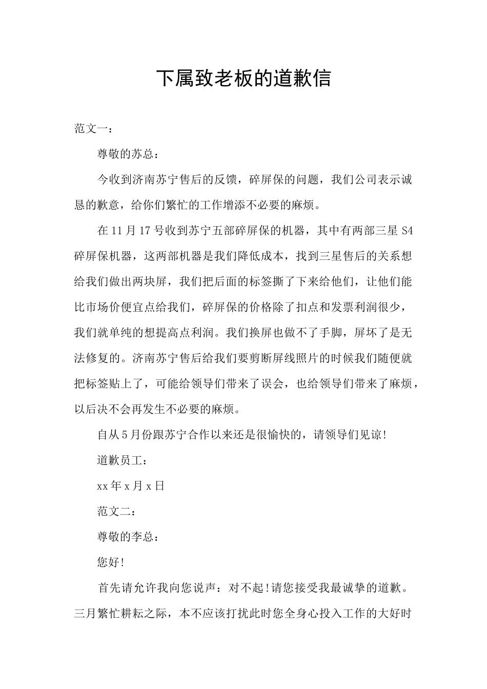 下属致老板的道歉信_第1页
