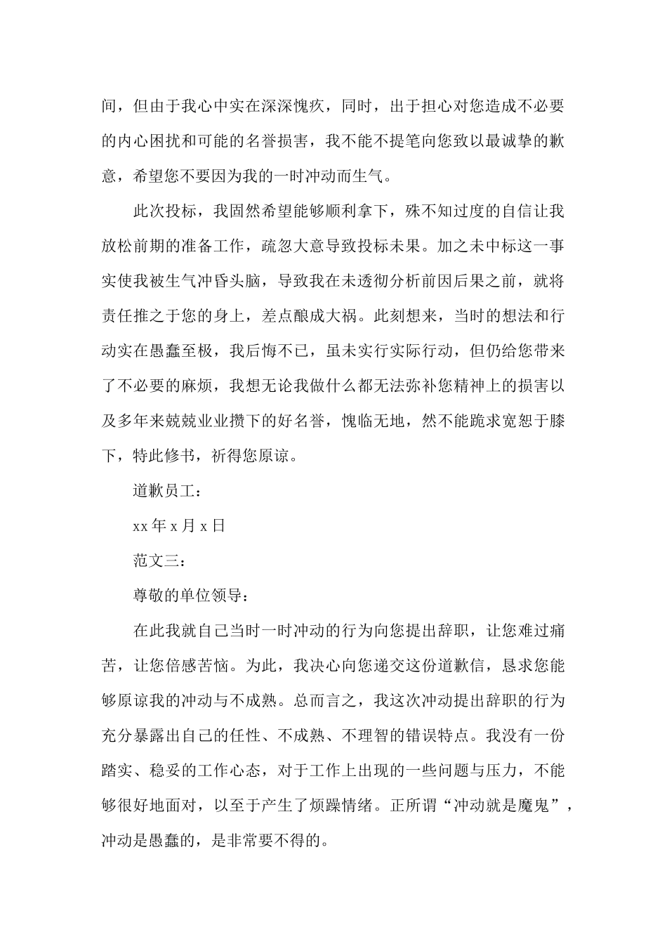 下属致老板的道歉信_第2页