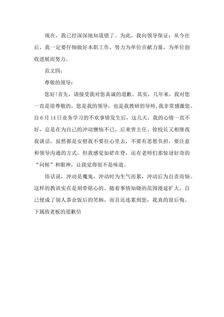 下属致老板的道歉信_第3页