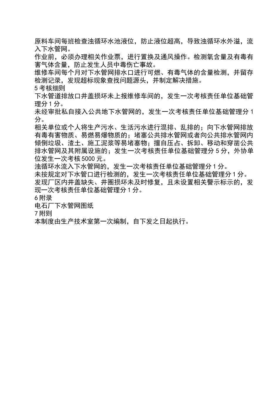 下水管网管理制度_第2页