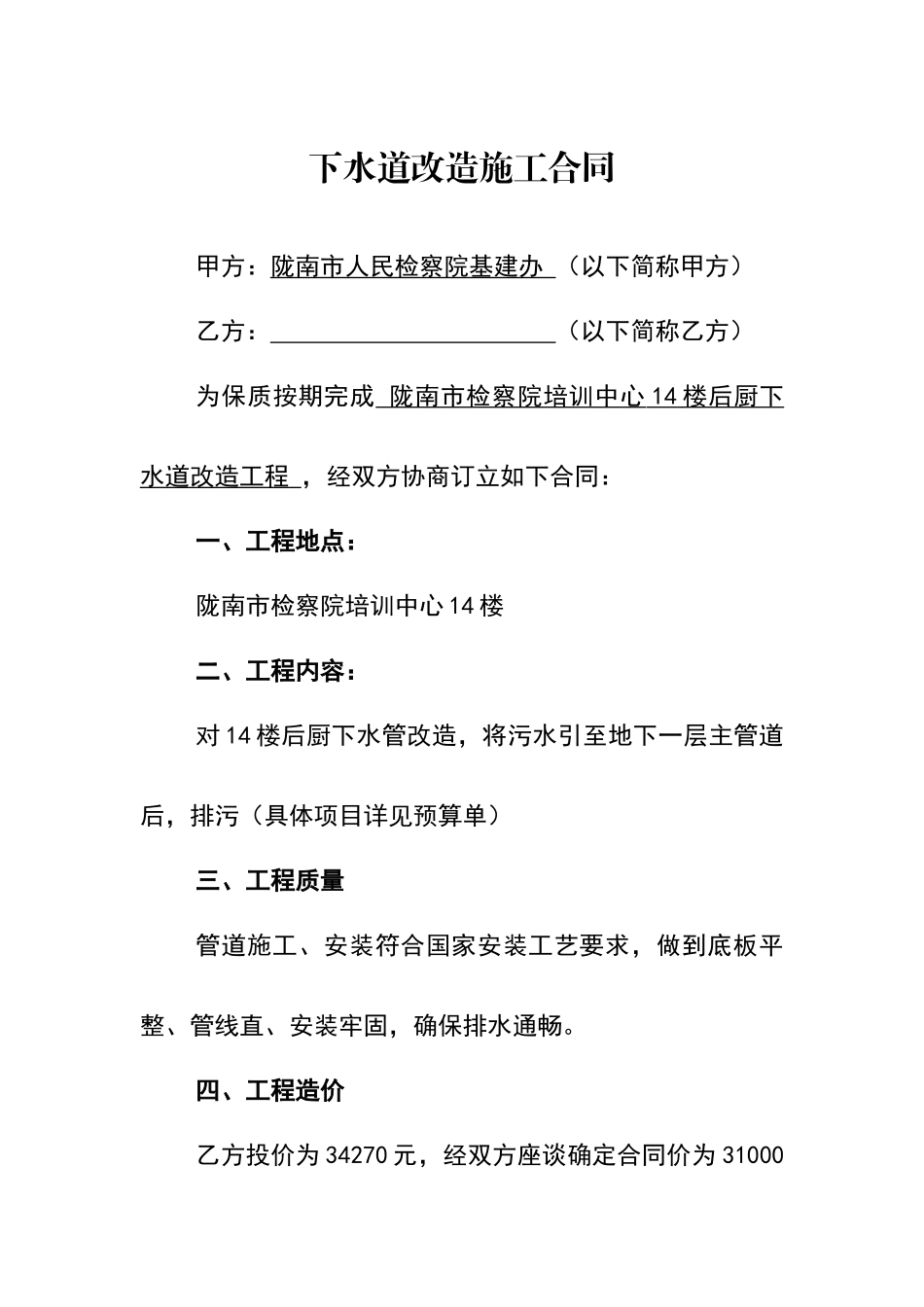 下水道改造施工合同_第1页
