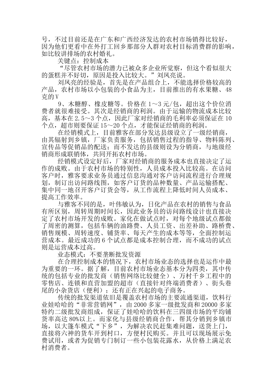 下沉工作汇报_第2页