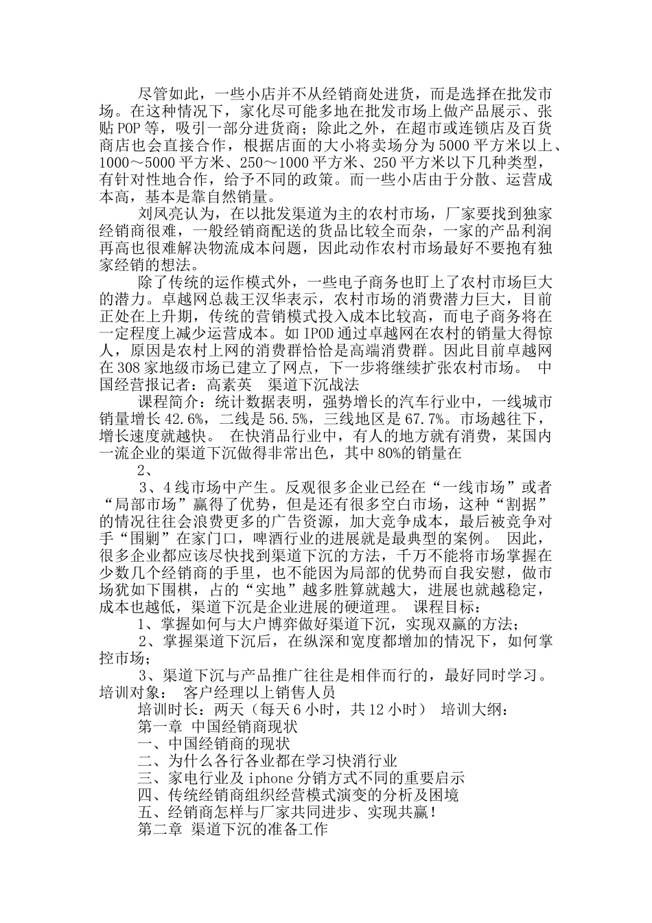 下沉工作汇报_第3页