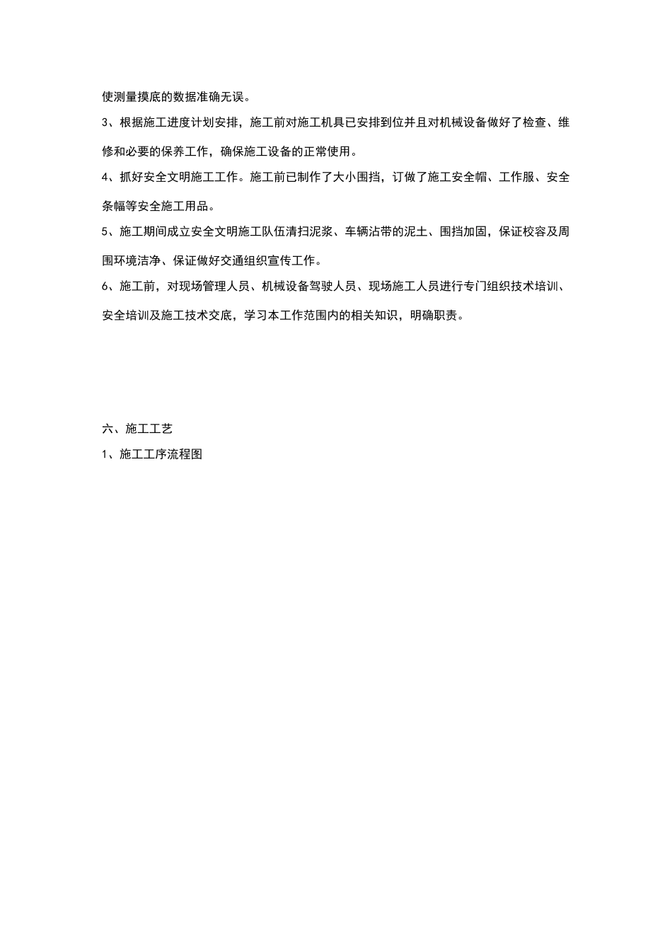 下水道疏通施工步骤_第2页