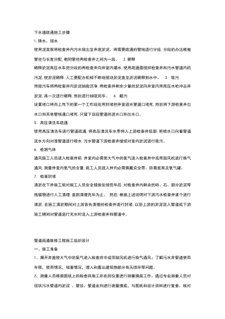 下水道疏通施工步骤