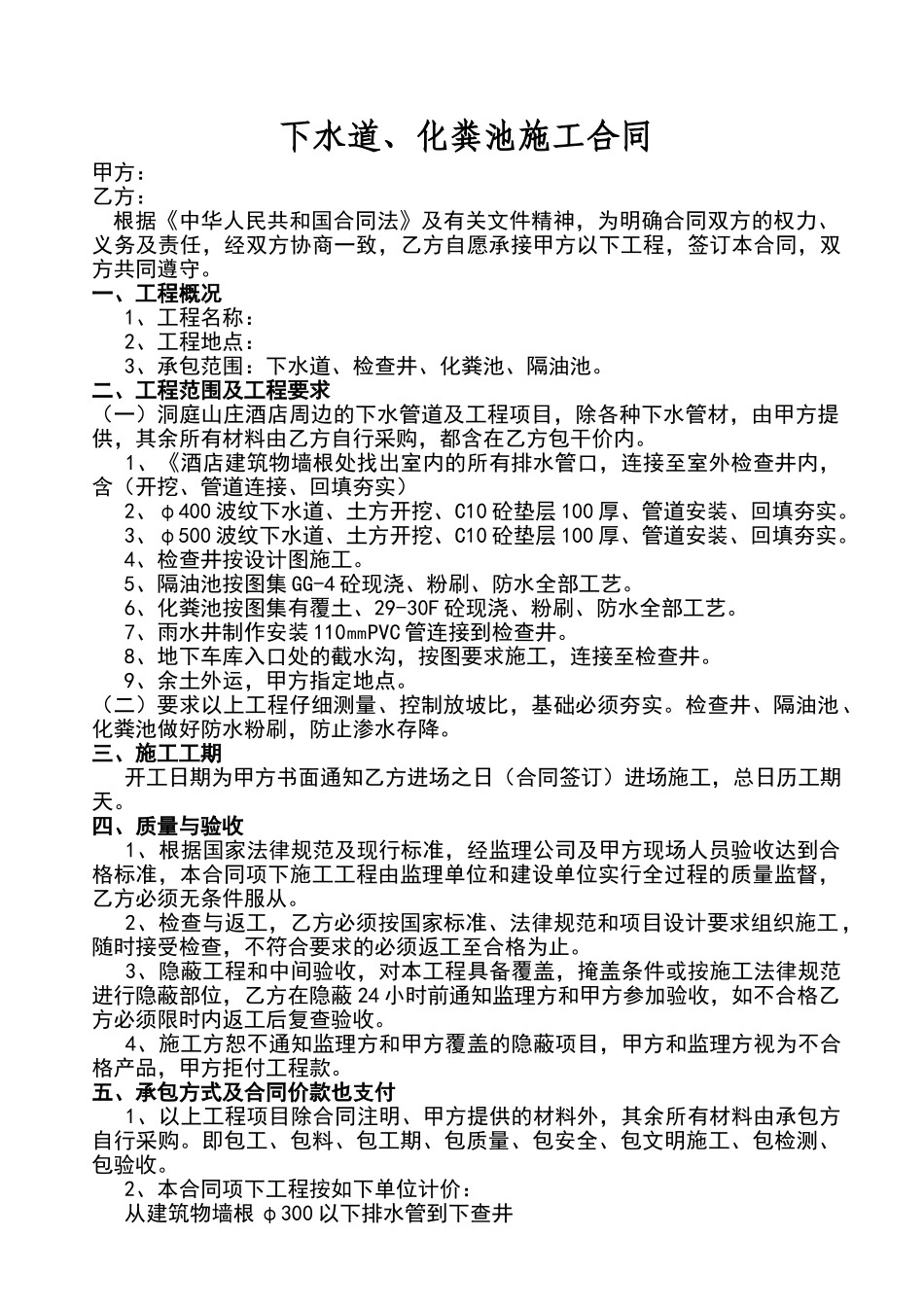 下水道施工合同_第1页