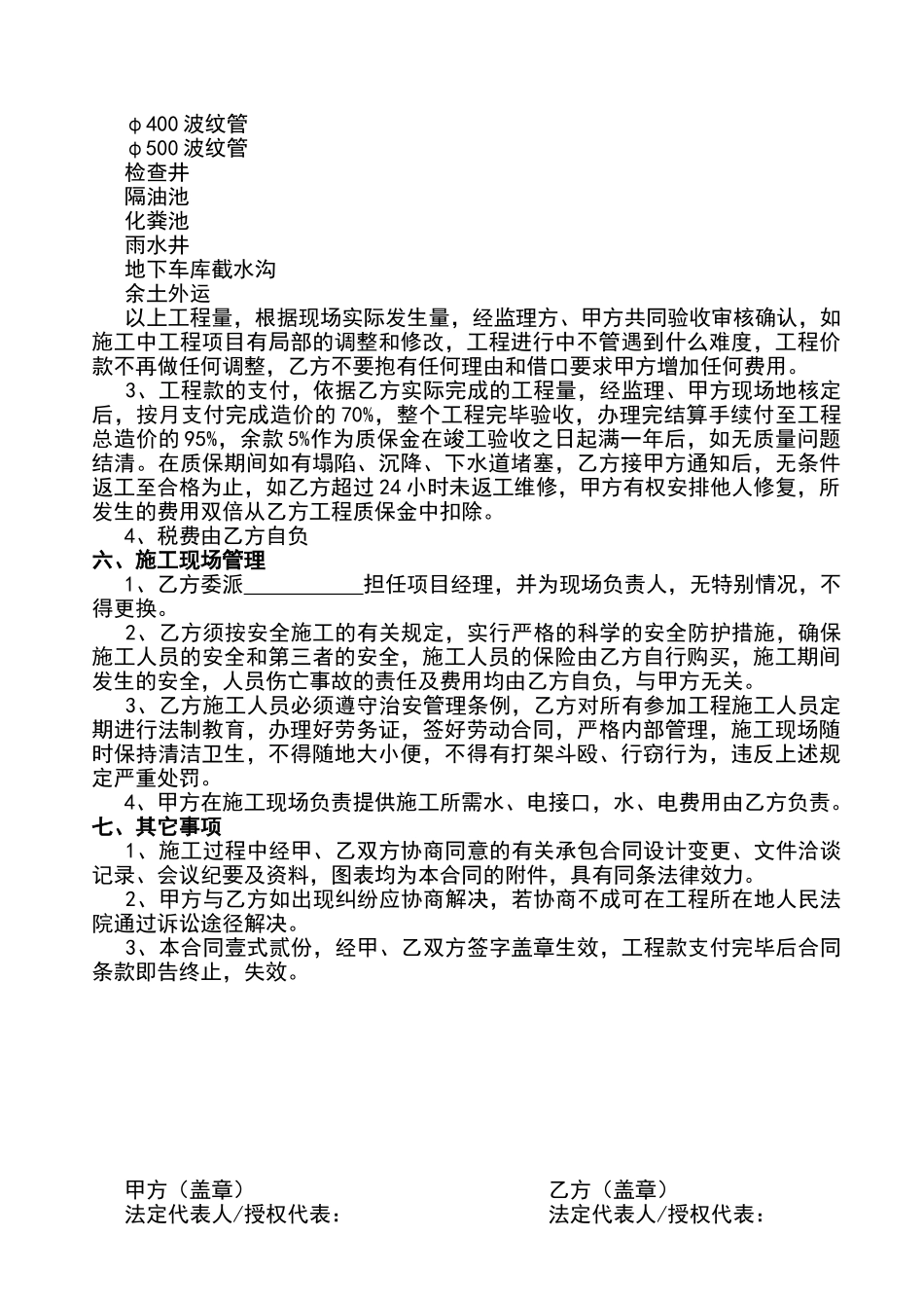 下水道施工合同_第2页