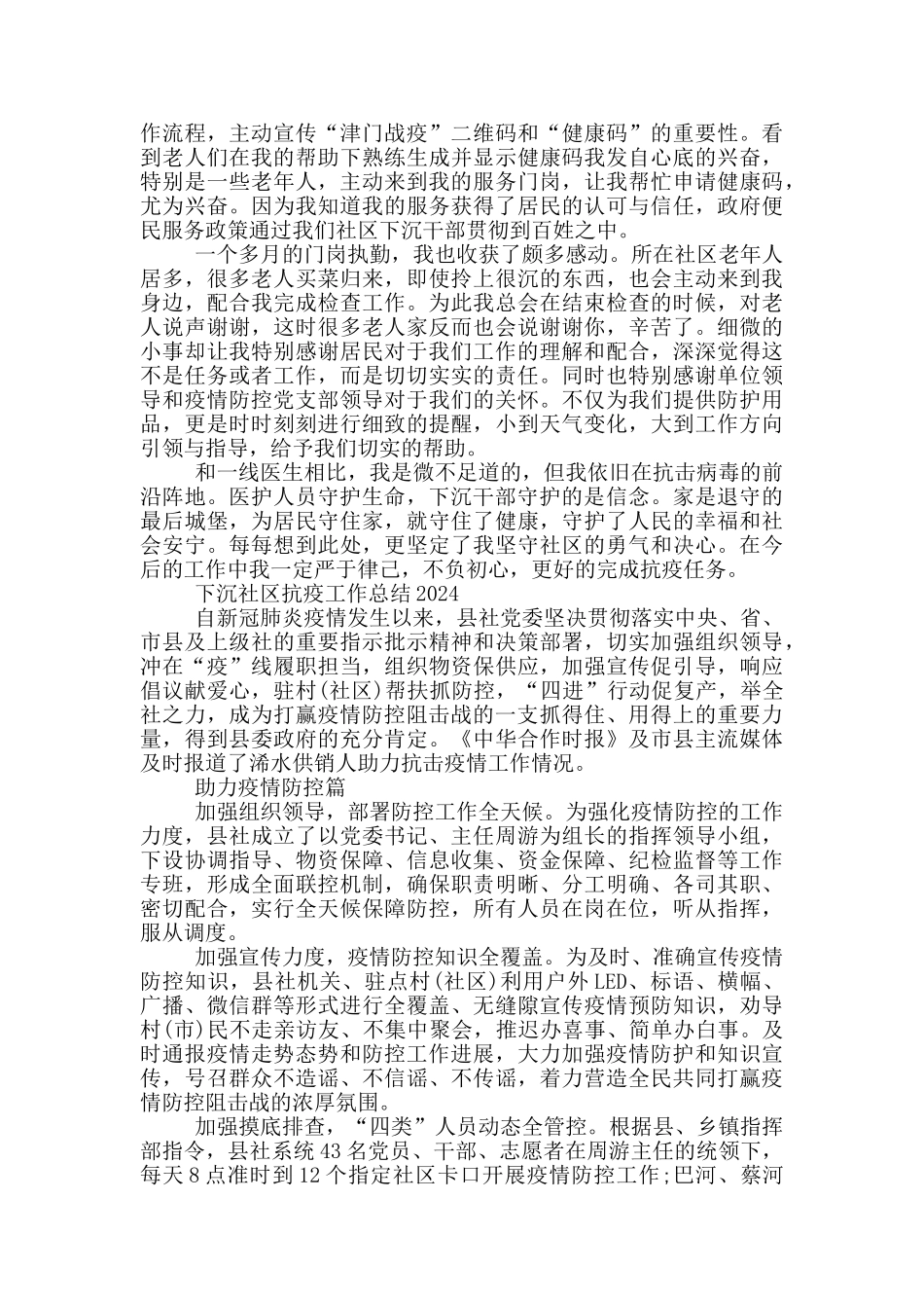 下沉社区抗疫工作总结2024_第2页