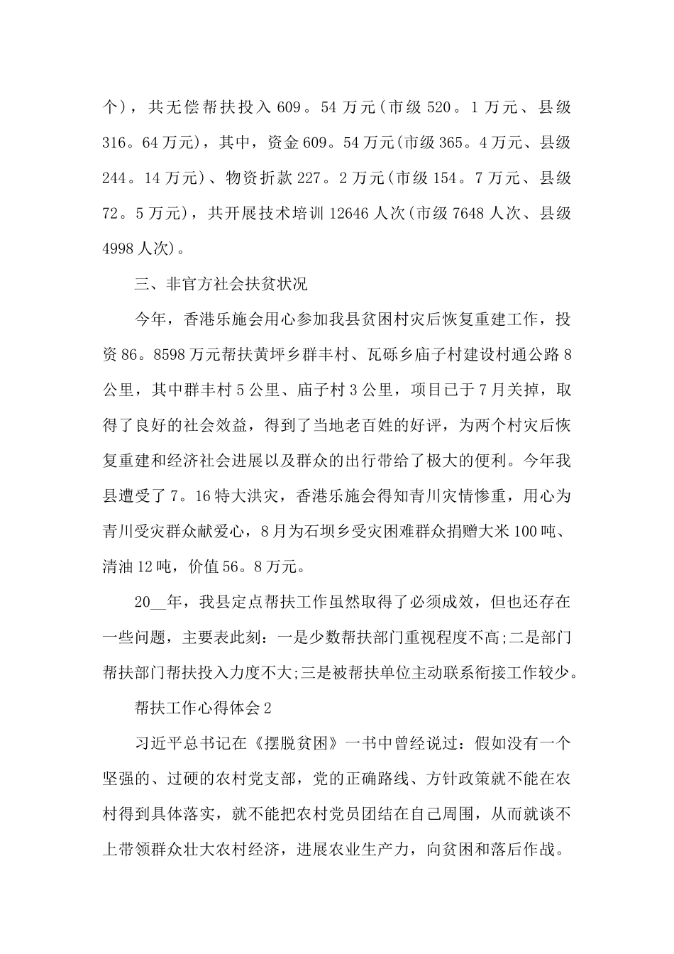 下派帮扶村工作心得体会范本大全_第3页