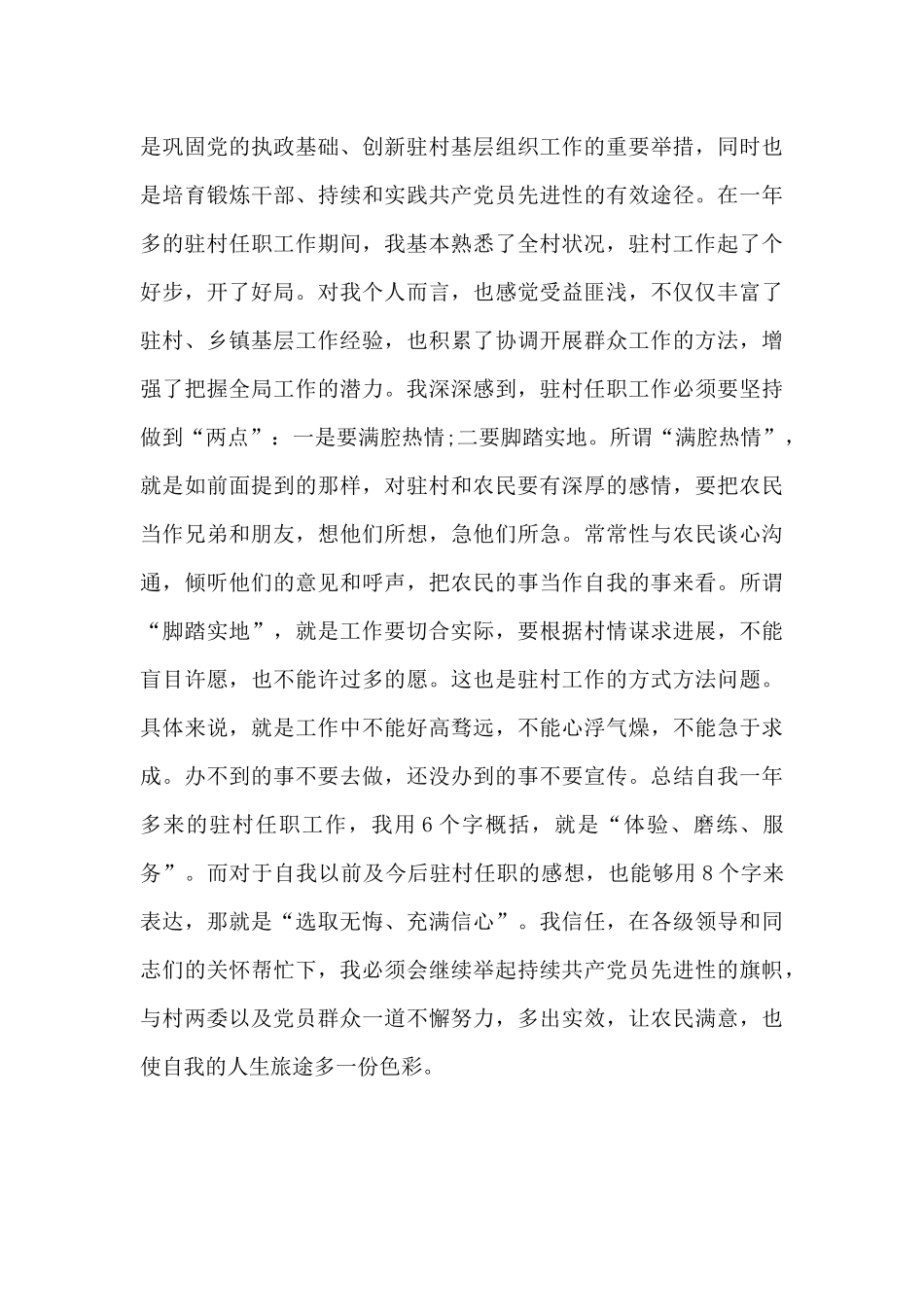 下派驻村干部2024年工作总结_第3页