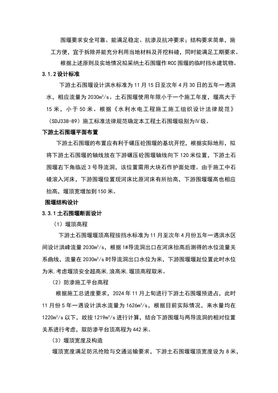下游土石围堰的设计与施工_第2页