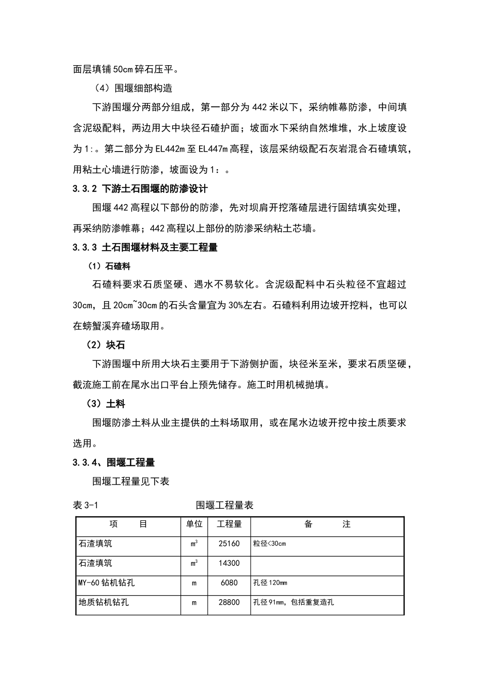 下游土石围堰的设计与施工_第3页