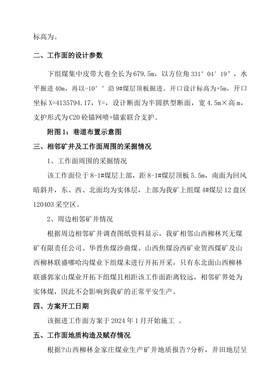 下组煤集中皮带大巷探水设计及施工方案_第2页