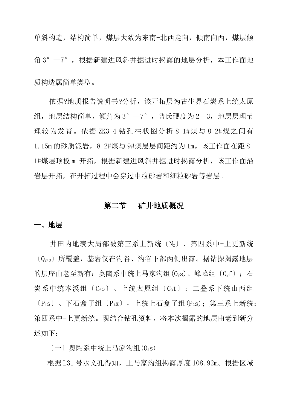 下组煤集中皮带大巷探水设计及施工方案_第3页