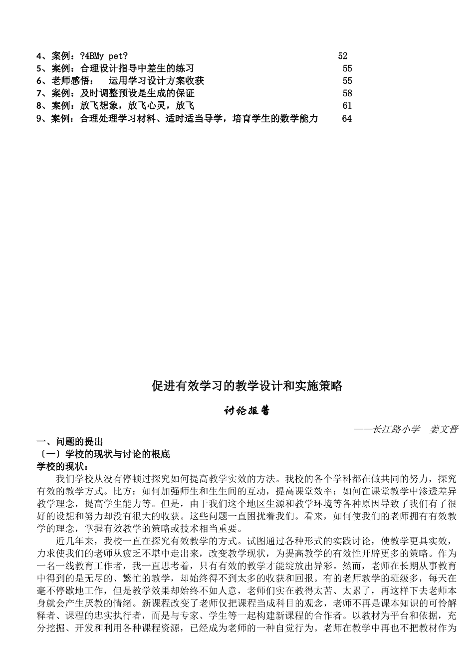 下载word文档《促进有效学习的教学设计和实施策略》_第2页