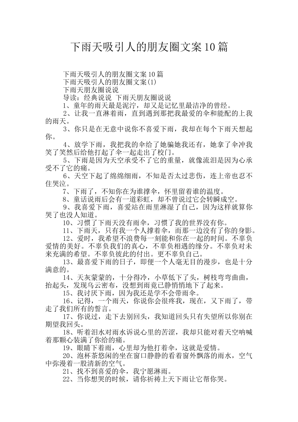 下雨天吸引人的朋友圈文案10篇_第1页