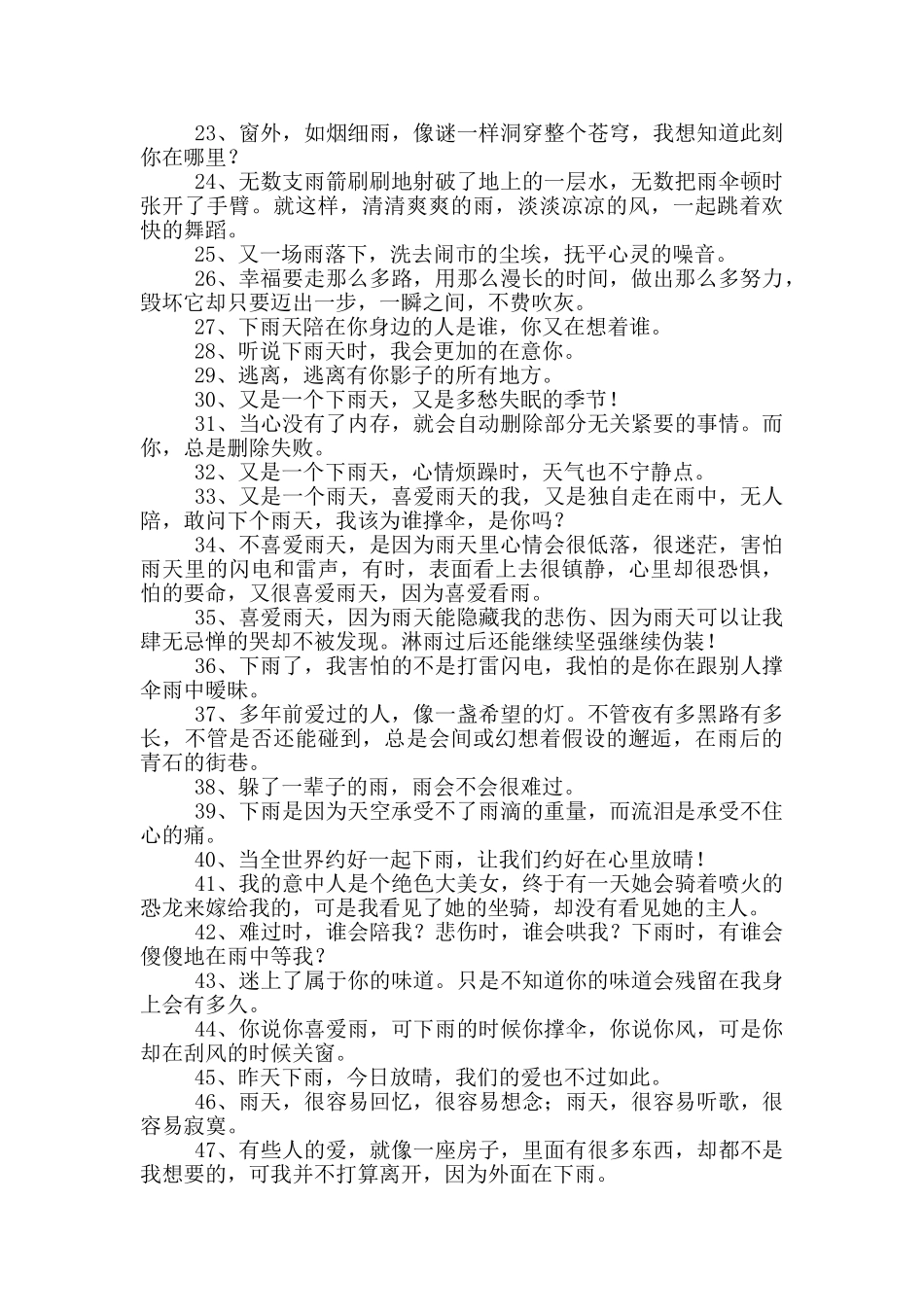 下雨天吸引人的朋友圈文案10篇_第2页