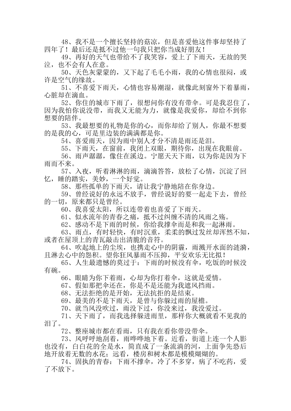 下雨天吸引人的朋友圈文案10篇_第3页