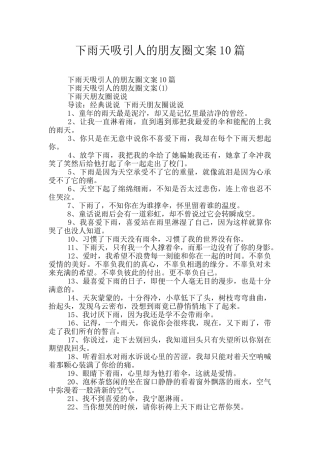 下雨天吸引人的朋友圈文案10篇