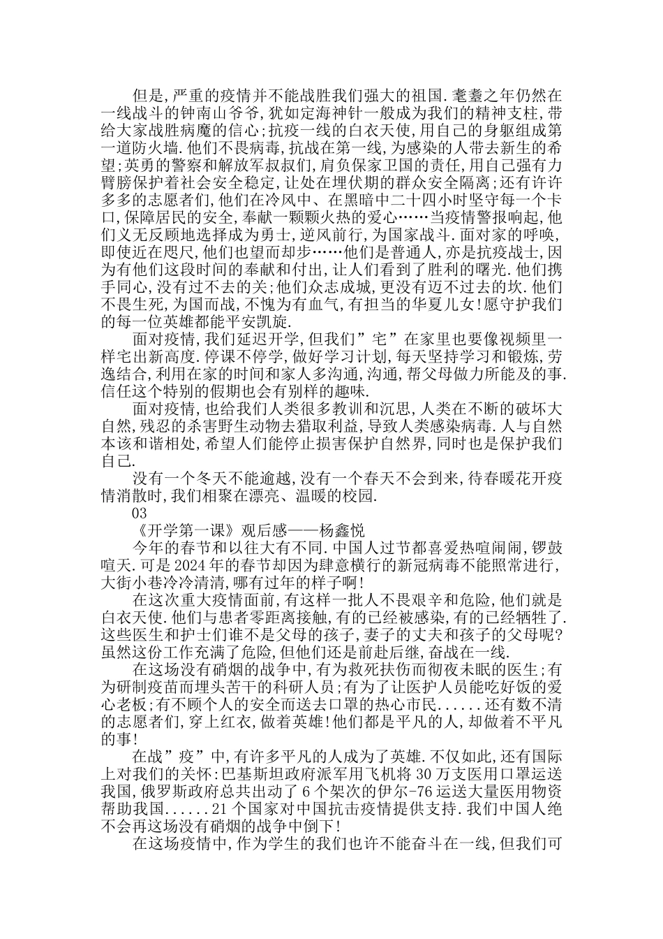 不一样的“开学第一课”——观《在战“疫”中成长》有感_第2页