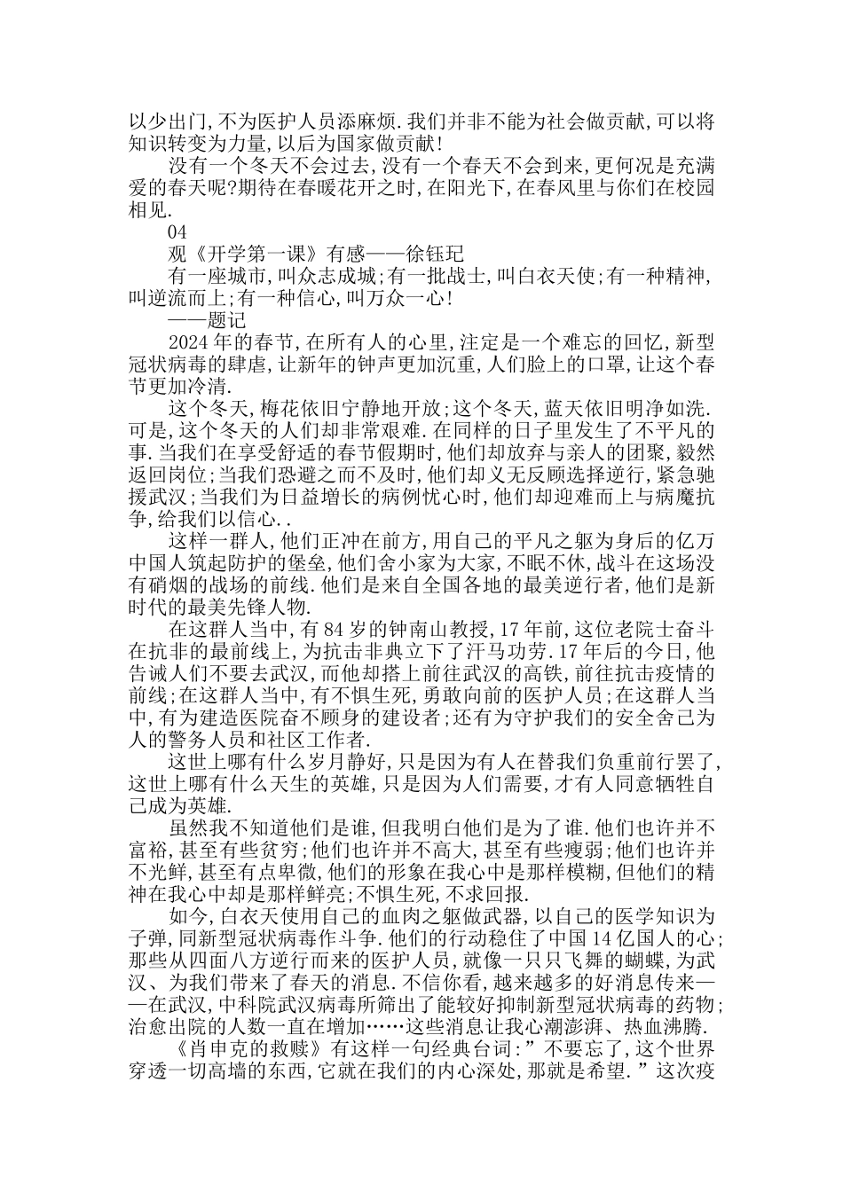 不一样的“开学第一课”——观《在战“疫”中成长》有感_第3页