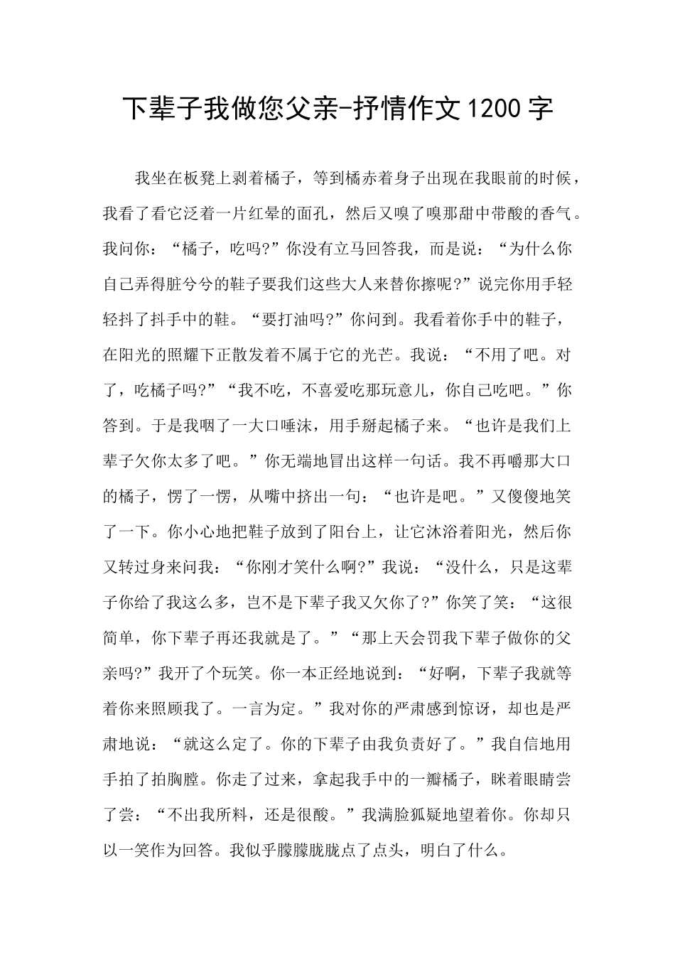 下辈子我做您父亲_第1页